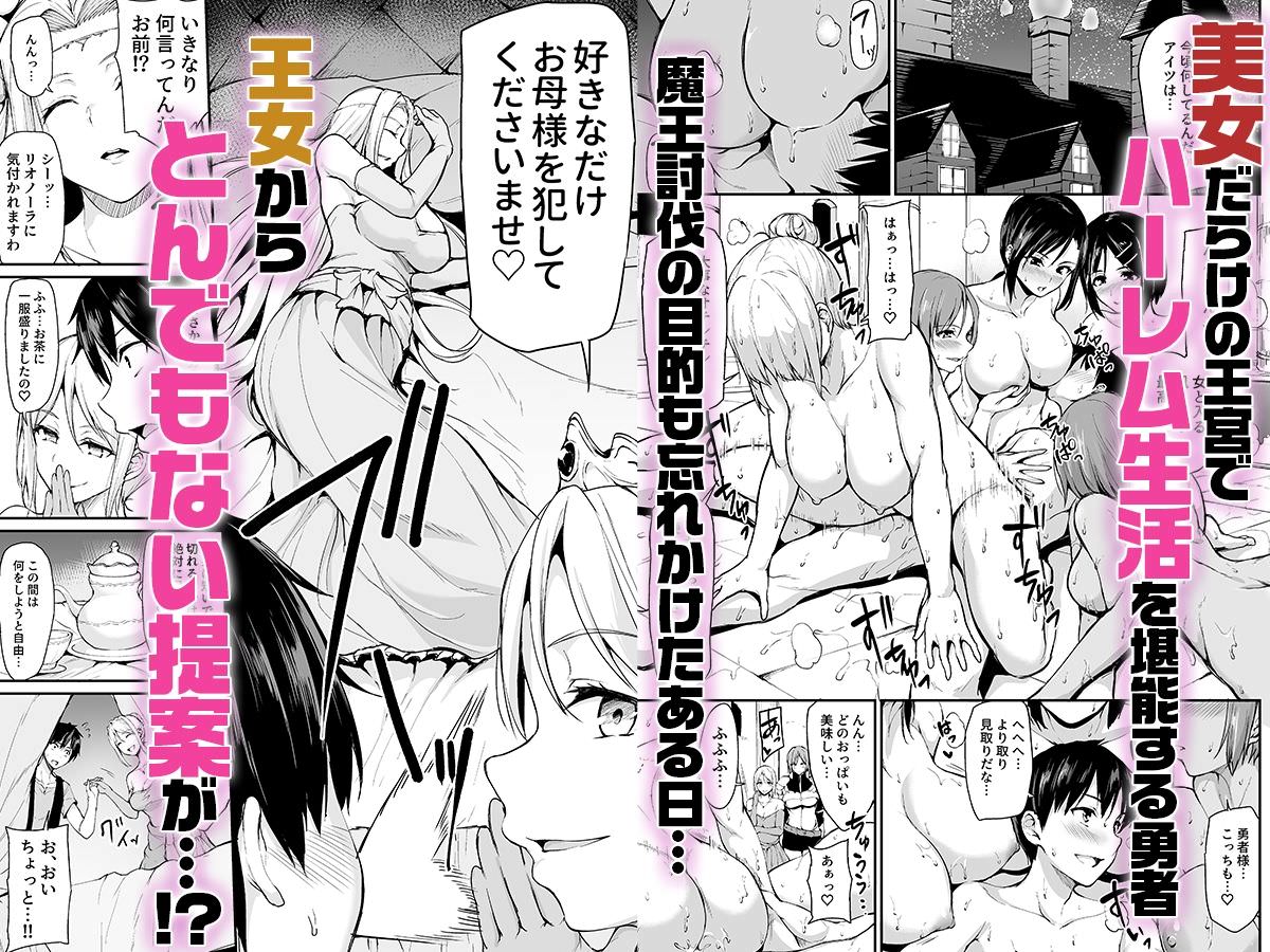 魔王討伐の目的